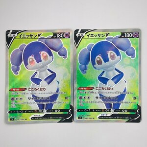 【362-4399k】▼1円スタート▼ポケモンカード イエッサンV SR 2枚 キズあり S1H 063/060