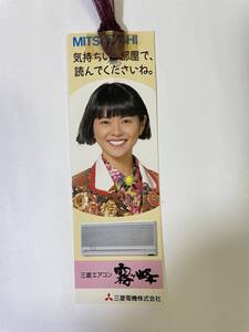 小泉今日子 しおり 三菱エアコン 霧ヶ峰 三菱電機株式会社 約12.5㎝×約4㎝｜昔 レトロ 印刷物 非売品 タレントグッズ