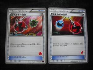 2枚セット エネルギー回収 HS XY ポケモンカード エクストラ