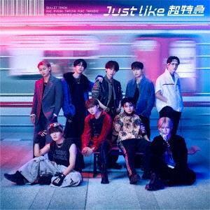 【送料込み】Just like 超特急(通常盤)★未開封★