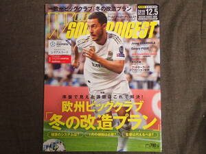 雑誌「ワールドサッカーダイジェスト」No.544　2019年12月5日号　(株)日本スポーツ企画出版社