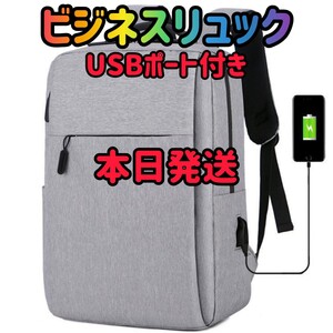 【本日発送】ビジネスリュック グレー バックパック リュックサック　リュック　ビジネスバッグ バッグ　カバン　旅行　鞄　 男女兼用