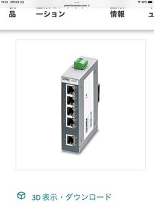 産業用イーサーネットスイッチ FL SWITCH SFNB 5TX ポート数5 10/100Mbps DC24V DC12-48V電源