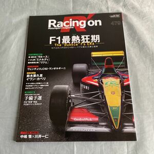 ■Ｒａｃｉｎｇ On479■特集：Ｆ１最熱狂期■バブル期Ｆ１の夢と現実■ラルース・ミナルディ・リジェ■2015年