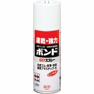 コニシ ボンド G17スプレー ガス抜きキャップ 430ml #64027