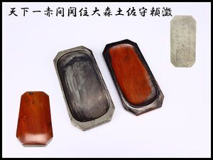 【吉】BA726 大珍品 江戸初期 赤間硯 【天下一赤間関住大森土佐守頼澂】 在銘 書道 古硯／専用袋付 本物保証 美品I！