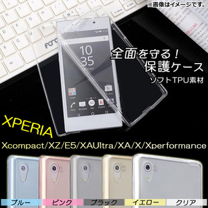 全面保護ケース Xperiaシリーズ Xcompact・XZなど 全面を守る！ 選べる5カラー 選べる7適用品 AP-TH715