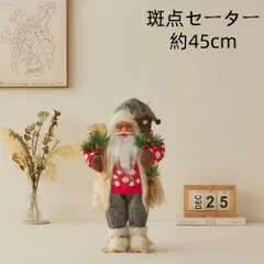 サンタクロース 置物 クリスマス オーナメント ぬいぐるみ サンタ 飾り 贈り物 人形 クリスマスプレゼント 斑点セーター 45cm