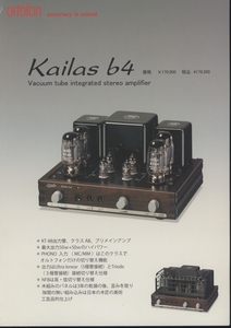 Ortofon Kailas64のカタログ オルトフォン 管7637