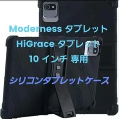 Moderness/HiGrace　10インチ専用　タブレットケース　ブラック