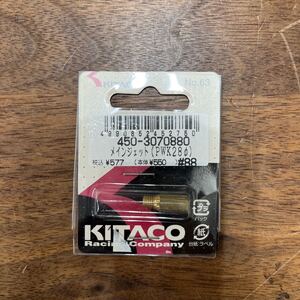 MB-1441★クリックポスト(全国一律送料185円) KITACO キタコ 450-3070880 メインジェット(PWK28φ) #88 No.63 バイク部品 新品 L-4/①