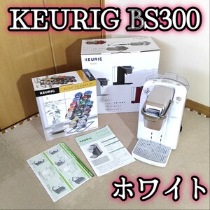 キューリグ BS300 2022年製 コーヒーメーカー コーヒー抽出機 KEURIG コーヒー Kカップストッカー付き