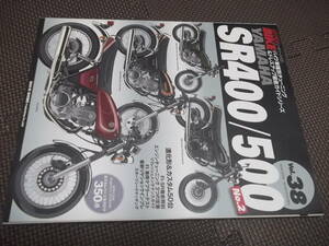 中古本パイパーバイクヤマハSR400/500-Vol.38