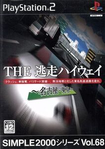 THE 逃走ハイウェイ -名古屋・東京- SIMPLE 2000シリーズVOL.68/PS2