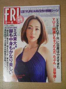 ★B FRIDAY フライデー 平成25年 2013年4月26日号 井上和香 奥仲麻琴 本田莉子 柏木美玲 葉加瀬マイ 擦れ・傷み有