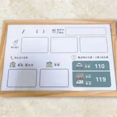 緊急連絡用ボード A4サイズ