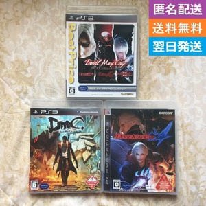 【翌日発送】【PS3】デビルメイクライHDコレクション + 4 + DmC 3本セット