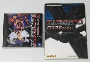 PS ブラックマトリクス クロス BLACK/MATRIX & 攻略本 セット☆