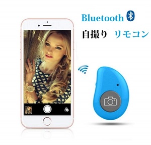 Bluetooth リモコン タブレット PC iPhone Android対応 ワイヤレス カメラリモコン スマホ自撮り グリーン