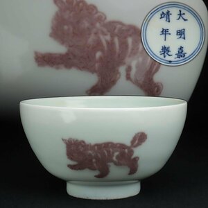 EW440 明嘉靖 釉里紅獅子紋碗・辰砂獅子文茶碗 径15.4cm 重354g 木箱附 中国古玩