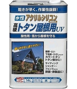 ニッペホームプロダクツ　水性トタン屋根用UV　14L　赤さび　アウトレット品