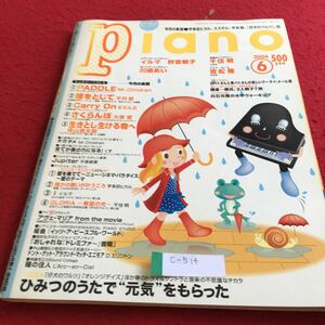 c-514 月刊ピアノPiano 2004年6月号 ひみつのうたで元気をもらった 宇多田ヒカルミスチル 平井堅※4