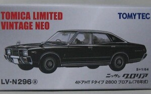 トミカ LV N 296a グロリア 4ドアHT Fタイプ 2800 ブロアム 黒 ブラック 78年式 トミカリミテッド ヴィンテージ NEO 1/64 新品 未開封