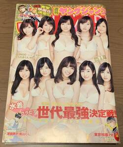 週刊ヤングジャンプ　No 11 2015年2月26日号【佐藤美希 松本愛 寺田御子 朝比奈彩 大澤玲美 柳いろは 片山萌美 】