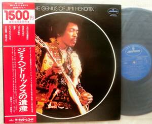 ジミ・ヘンドリックス JIMI HENDRIX●国内盤LP●ジミ・ヘンドリックスの遺産●初回盤●完全限定盤発売 ●ジミヘン ●帯付！！●美品レベル