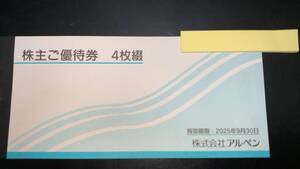 ◆★☆アルペン株主優待券2,000円分◆★8,000円分まで対応可◆★☆豪華おまけ付き！！