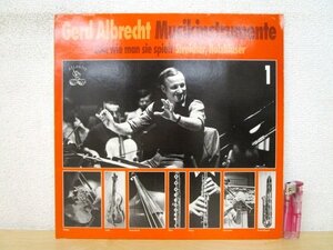 ◇F2330 LPレコード「ゲルト・アルブレヒト Gerd Albrecht / Musikinstrumente und wie man sie spielt 1」ATL 95 001 ATLANTIS 独盤