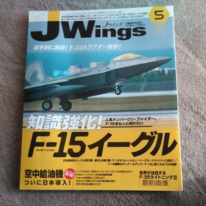  Jwings Jウイング 2007年5月号 no.105 送料 370 知識 強化 F 15イーグル 空中給油機 F 35