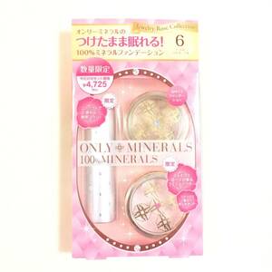 新品 限定 ◆ONLY MINERALS (オンリーミネラル) ジュエリーローズフレグランスファンデ&フェイスパウダーセット 6◆