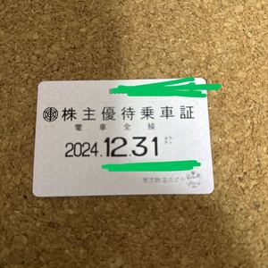 東武鉄道株主優待乗車証　 定期型　 電車全線