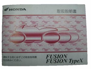 フュージョンタイプX 取扱説明書 ホンダ 正規 中古 バイク 整備書 MF02 FUSION 車検 整備情報