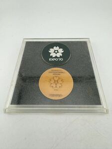 1970年 大阪万博記念 メダル 日本万博博覧会 EXPO70 ケース付き 銅メダル 造幣局製 記念メダル コイン【k3118-y169】