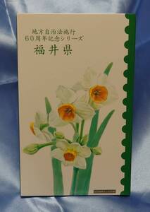 【送料無料】地方自治法施行60周年記念シリーズ 福井県 記念切手シート×記念貨幣セット【日本郵便発送】