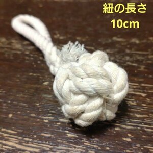 ロープボール(TOY-DG-001：紐10cm)　M