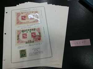 1104F87 日本切手　三島切手展　伸び行く電気通信展　万国郵便連合75年　見返り美人　地方博覧会等　使用済み混在　印付き等　まとめ