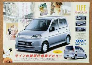 ホンダ　ライフ　特別仕様車　スーパーエアロ　1999年6月　チラシカタログ　旧車