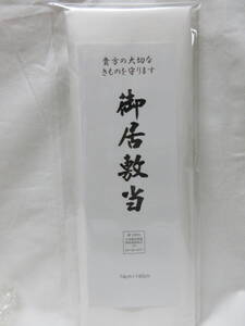 ◇　限定品　正絹　単衣用　羽二重居敷当　５０ｇ　着物を守ります　 24913