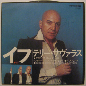 ★EP★TELLY SAVALAS★イフ／ラバー・バンズ・アンド・ビッツ・オブ・ストリング★テリー・サヴァラス★白ラベル見本盤・国内盤