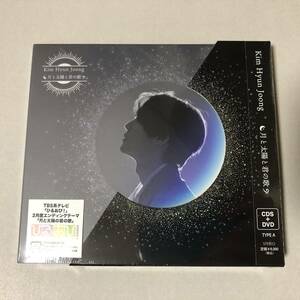 新品 キム・ヒョンジュン 月と太陽と君の歌 CD Kim Hyun Joong SS501 韓国 アイドル ポップス シンガー K-POP