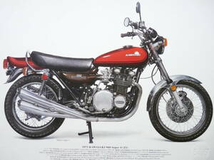 イラストポスター　カワサキ 900 Super4 (Z1)　1973　柴田製作所作成　未使用　美品 A3サイズ 420×297（mm）検索用 Z2