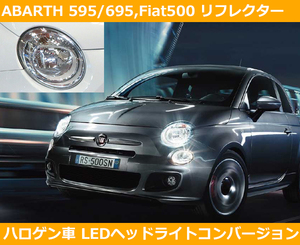 アバルト595/695,フィアット500 LED コンバージョンバルブ 6000k ハロゲン リフレクター車 ABARTH,FIAT