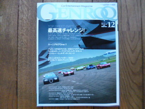 GENROQ ゲンロク　2014年12月号　ラ・フェラーリ　ヴェイロン　アヴェンタドール　中古品 　送料無料