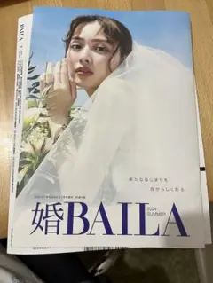 バイラ　2024 7月号　婚BAILA