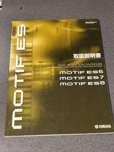 YAMAHA MOTIF ES 6/7/8 日本語 取扱説明書