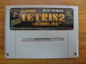 KME14423★SFCソフトのみ SUPER TETRIS2+BOMBLISS スーパーテトリス2 限定版 起動確認済み クリーニング済み スーファミ