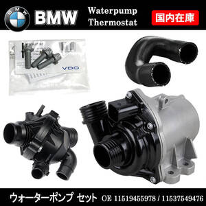 BMW X1 E84 X5 E70 LCI X6 E71 電動 ウォーターポンプ ボルト サーモスタット ホース 11517563659 11537601158 11517632426 11519455978